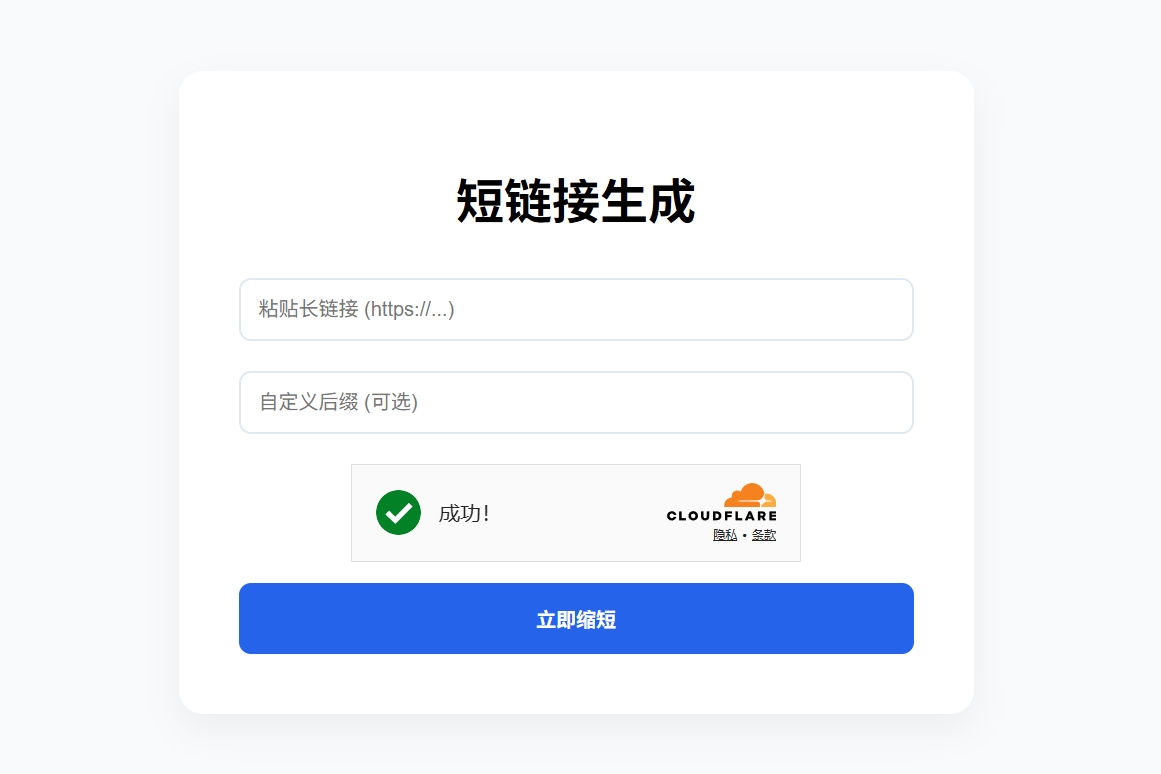 基于 Cloudflare Workers 的全功能短链接生成器教程